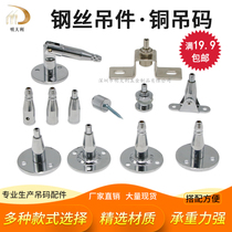 Copper wire rope hanging code glass hanging code steel wire hanger adjustable painter hook code disc code