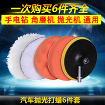 Car beauty beating wax polishing wheel self-adhesive wool wheel sponge wheel polishing machine sponge ball polishing disc waxed sponge