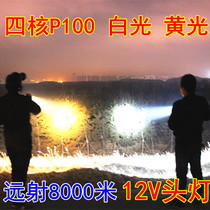 12v headlight led strong light P70 super bright P100 big light nine core fishing astigmatism yellow light External Battery White blue light