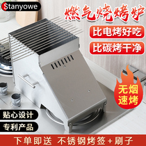 Household Gas Gas Grill smokeless skewers artifact indoor small barbecue stainless steel charcoal grill