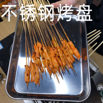 Thickened stainless steel barbecue tray for home kitchen outdoor barbecue grill drain tray