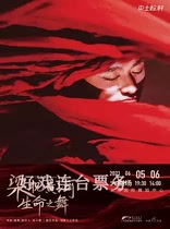  Dance Theater Butterfly Lovers * Yellow River-Dance of LifeShanghai Dance Tickets 6 5-6