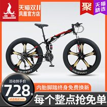 Phoenix folding mountain bike snowmobile 24 26 inch double shock-absorbing off-road speed thick and wide tire bicycle men