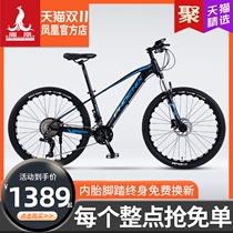 Phoenix brand mountain bike 36-speed aluminum alloy bicycle male cross-country variable speed shock absorption female student adult racing car