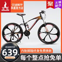 Phoenix official bicycle 24 26 inch mountain bike male variable speed female bicycle double shock absorption Youth student Racing