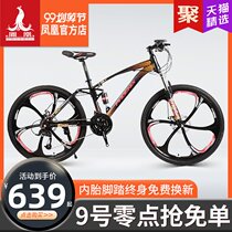Phoenix official bicycle 24 26 inch mountain bike male variable speed female bicycle double shock absorption Youth student Racing