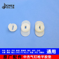 Zhongjie F30T50 straight nail gun 422J 1013J code nail gun P625 mosquito nail gun flat rubber cushion lower resistance air cushion