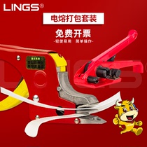 LINGS hot melt baler no buckle baling pliers manual manual strapping machine electric melt tape retractor set