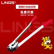 lings packing pliers manual baler clip buckle plastic steel belt packing tape packing belt clip manual pliers