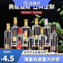 Empty wine bottle full set of packaging liquor a catty sealed private custom-made bottle high-grade glass empty bottle bottle puree