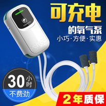 Small fish tank oxygen pump Charging dual-use oxygen pump USB outdoor portable fishing dedicated fish home machine