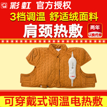 Rainbow shoulder and neck electric heating temperature control Wearable shoulder support cervical spine Kang heating physiotherapy Home automatic temperature control 1701