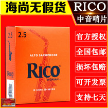 American RICO alto saxophone Post E-drop orange box Ruikou 10 pieces Rui buckle yellow box