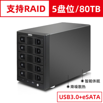 Superior 5-disk bit disk array box Y-3359R storage backup multi-disk bit array RAID hard disk box