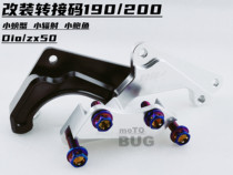 DIO modified 200mm small radiation small crab 190 connection code RPM ADL small pair four caliper seat transfer code