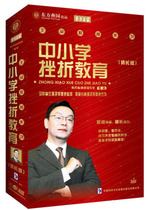 Genuine package invoice for primary and secondary school frustration education division Lei Ming Oriental famous man 3DVD spot