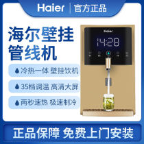 Haier ice hot pipe machine household wall-mounted water dispenser refrigeration quick heat without liner intelligent Taurus 201-D