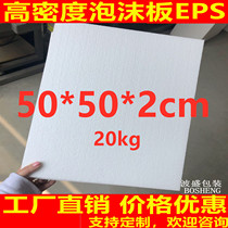 High density EPS foam board packaging foam block Any size customized thermal insulation shockproof eps20k