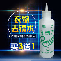 6 bottles of rust removal water rust remover Ling clothes rust rust stains clothing metal rust spots beauty Li Dry Lotion