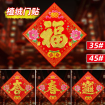 2022 Year of the Tiger Flocking Fushi Door Stickers Window Stickers Fu Zi Baoji Characters Spring Festival Decoration Supplies Wall Stickers Large Doors