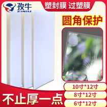 Graduation photo plastic film collective photo plastic film 12 inch 8c wire 10C wire card protection film glue film heat sealing film paper