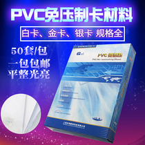 Gu Qi blue billion PVC laminated card material A4 card inkjet printing member card White Card II type A3