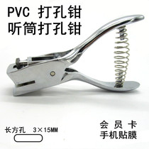 Flat Hole 3 * 13mm punching pvc certificate card puncher mobile phone film tool earpiece punching machine long square hole
