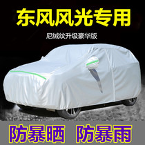 Dongfeng scenery 580 car jacket 330 car cover 370 special car set IX5 thick covering cloth S560 sunscreen and rainproof
