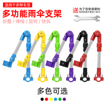Bicycle umbrella stand Electric battery Motorcycle parasol strut Stroller umbrella stand Universal fixing clip