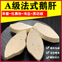 French foie gras a grade fat foie gras fresh sliced vacuum packaging baby complementary food non-instant national Shunfeng