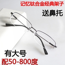 Memory tai he jin jia half men section with the finished spectacles for nearsighted persons 50-100-150-300-400-600 degree