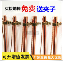 Lightning protection copper-plated ground rod ground rod copper-clad steel ground rod outdoor household ground wire grounding device grounding pin