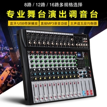 Mixer 8-way 12-way 16-way with reverb effect Bluetooth with equalizer Home KTV small performance conference