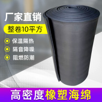 Insulation cotton insulation rubber-plastic sponge board pipe water tank antifreeze self-adhesive flame retardant insulation board soundproof sponge indoor wall