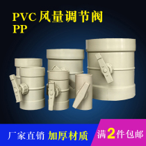 pvc air volume control valve damper air valve pipe stop valve pp valve switch air regulator valve manual adjustment valve