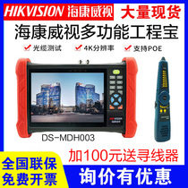 Hikvision Engineering Treasure DS-MDH003 ACT ACTS TDR Network Monitoring Tester POE Breakpoint TDR