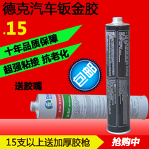 Deke car sheet metal glue car welding rubber strip sealant roof window leak-proof windshield strong waterproof