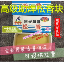 Advanced auxiliary welding rosin block auxiliary welding rosin soldering rosin oil rosin block violin rosin erhu