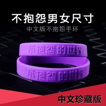 Silicone bracelet custom-made do not complain about the world purple bracelet Chinese models for men and women purple bracelet Rubber hand ring wristband