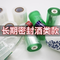 Special film for wine sealing film liquor sealing film wine stretch film wine bottle full envelope bottle sealing film Old Wine
