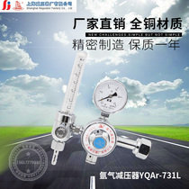 Shanghai pressure reducer factory YQAR-731L reduction brand argon gas pressure reducer argon gas meter pressure reducing valve