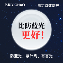 Billion ultra-high fixed lens 1 60 aspherical ultra-thin anti-blue light anti-ultraviolet high-definition resin myopia lens 2 pieces