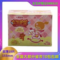 Seven-degree space sanitary napkin ultra-thin skin-friendly girl cotton pad soft and non-fragrant 18 pieces of QDBN618
