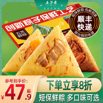 Wufangzhai zongzi fresh big meat zongzi bean paste sweet zongzi short preservation brown grain bulk multi taste dried plum vegetables meat dumplings