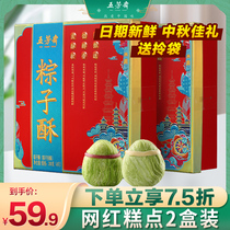 (2 box) Wufangzhai egg yolk cake gift box Longjing crisp meat pine refreshment heart Net red moon cake snack pastry