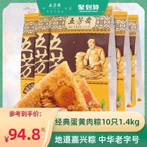 Wufangzhai egg yolk meat dumplings Jiaxing specialty big zongzi 280g * 5 bags fresh bulk combination breakfast fast food