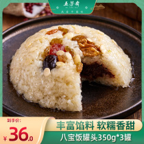 Wufangzhai iron cans Eight Treasures Rice three boxes of bean paste early sweet rice fast food convenient rice walnut glutinous rice