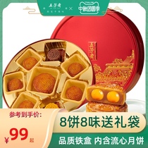 Wufangzhai Mid-Autumn Mooncake Gift Box Huanyue Egg Lotus Rong Rong Heart Milk Yellow Bean Sha Coconut Classic Iron Box