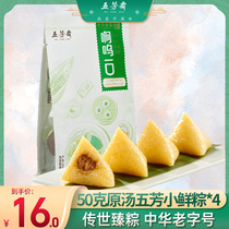 Wufangzhai zongzi vacuum 50g * 4 original soup Wufang small fresh meat zongzi breakfast food Brown Jiaxing zongzi
