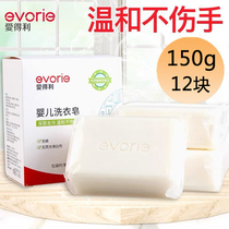 Aideli baby laundry soap baby special soap childrens diaper soap bb soap 150g*6 pieces does not hurt hands
